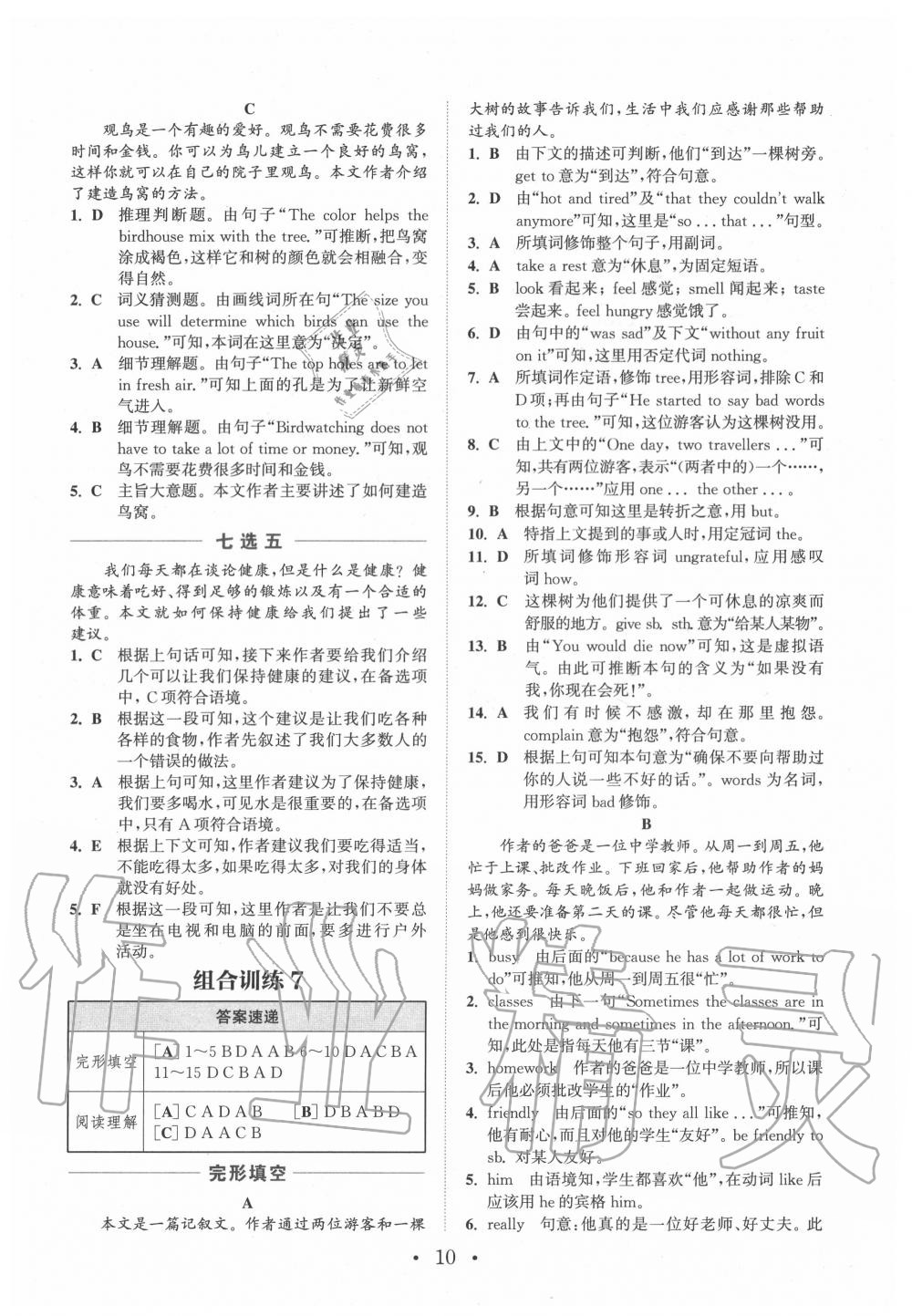 2020年通城學典初中英語閱讀組合訓練八年級江西專版 第10頁