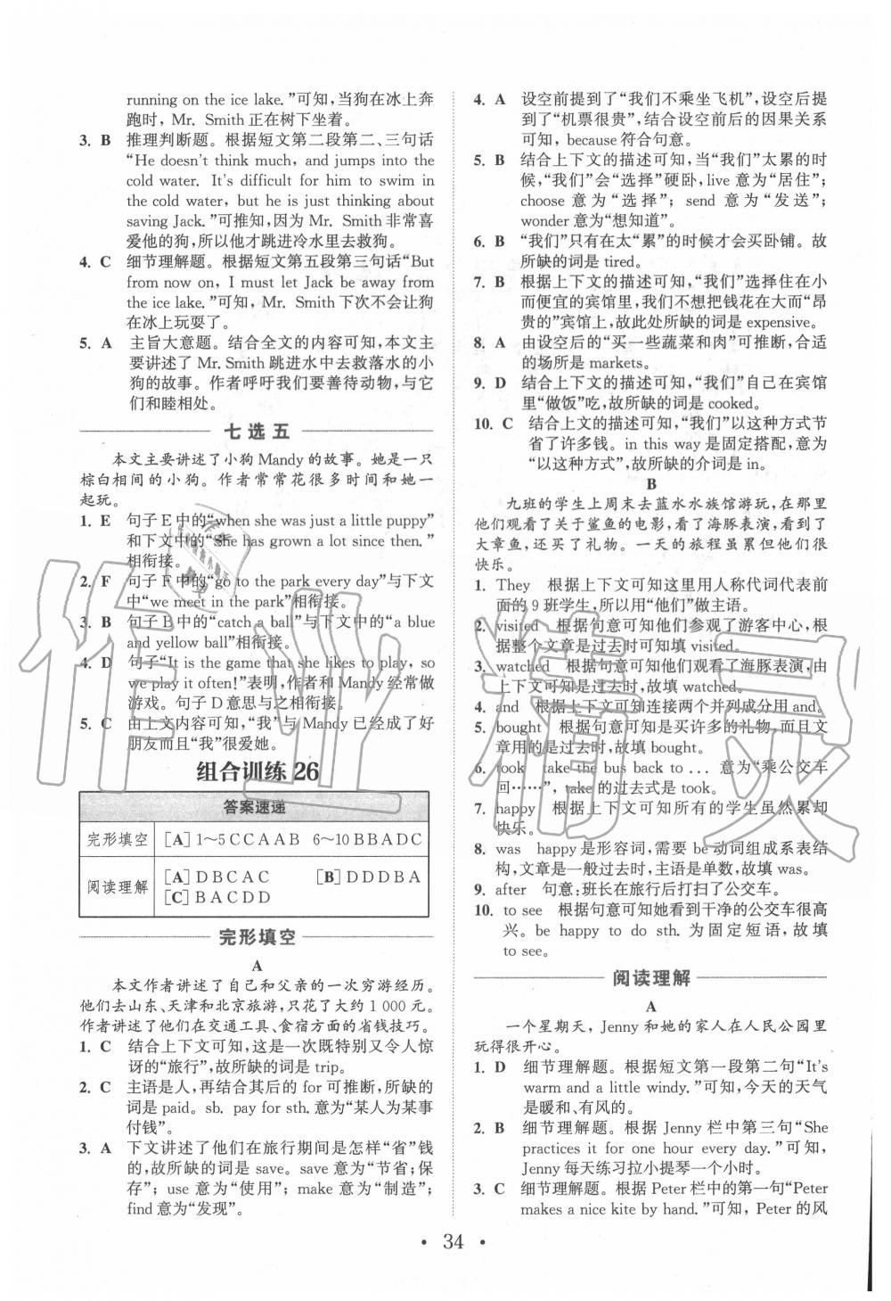 2019年通城學典初中英語閱讀組合訓練七年級江西專版 第34頁