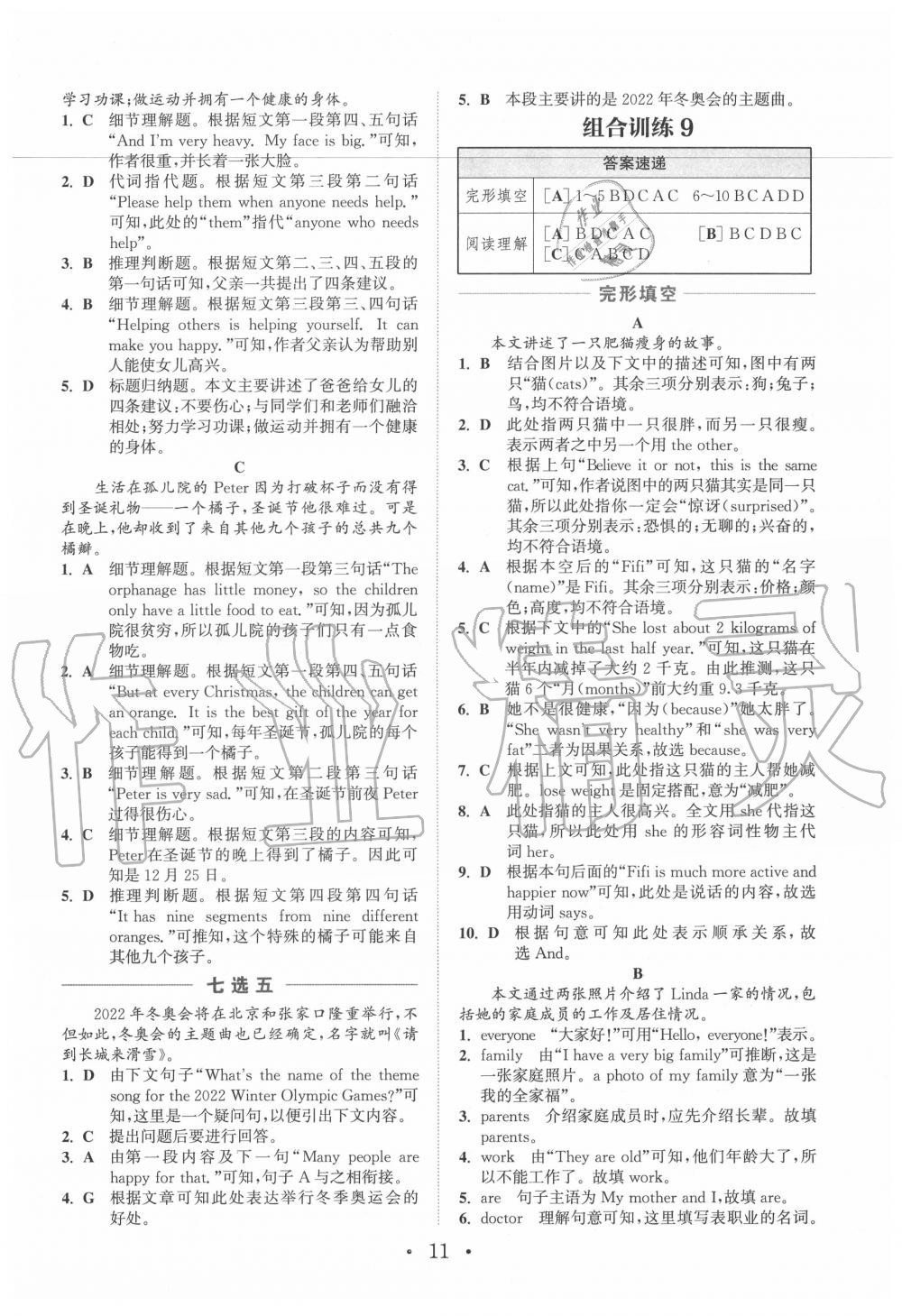 2019年通城學(xué)典初中英語閱讀組合訓(xùn)練七年級江西專版 第11頁