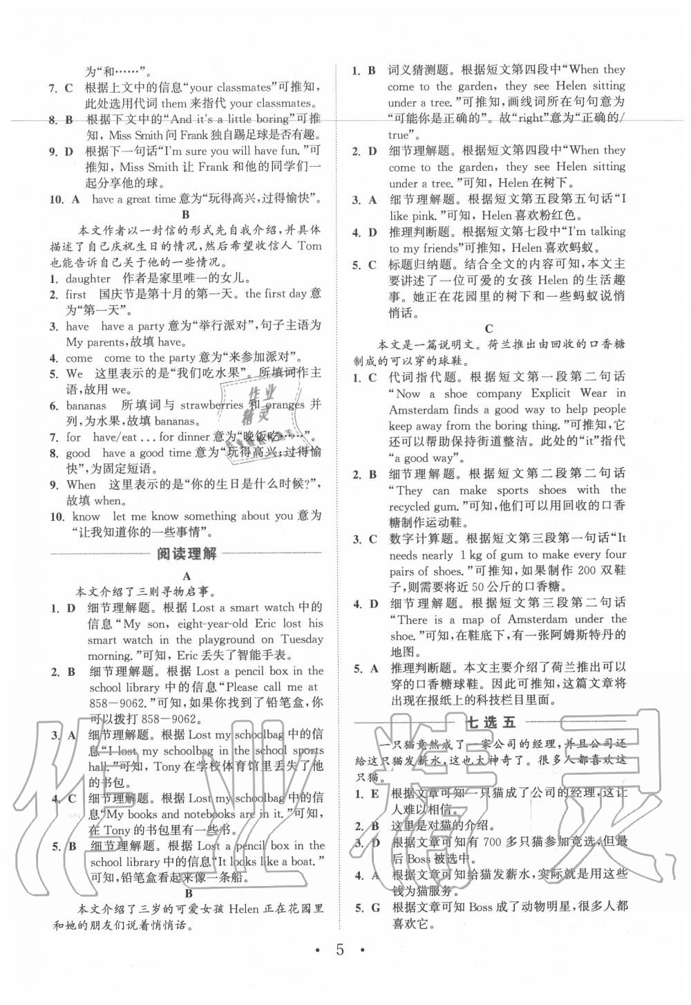 2019年通城學(xué)典初中英語(yǔ)閱讀組合訓(xùn)練七年級(jí)江西專版 第5頁(yè)