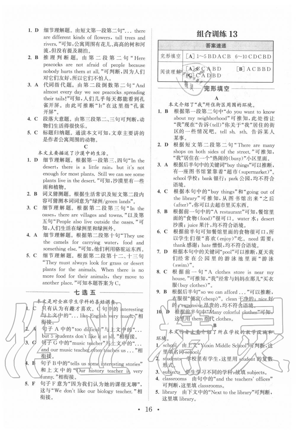 2019年通城學(xué)典初中英語閱讀組合訓(xùn)練七年級(jí)江西專版 第16頁