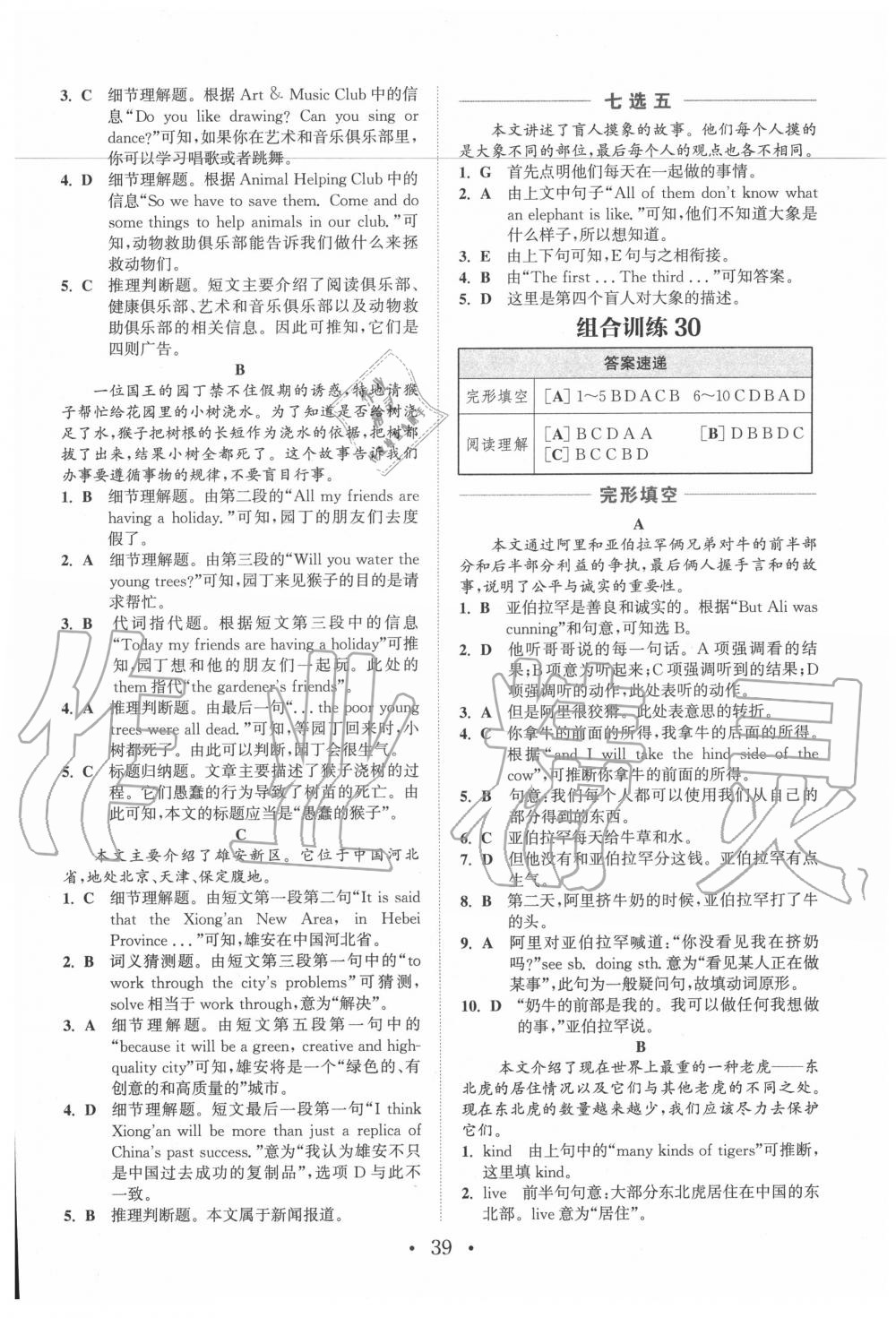 2019年通城學(xué)典初中英語閱讀組合訓(xùn)練七年級江西專版 第39頁