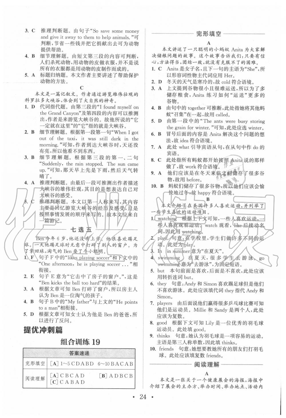 2019年通城學(xué)典初中英語閱讀組合訓(xùn)練七年級(jí)江西專版 第24頁