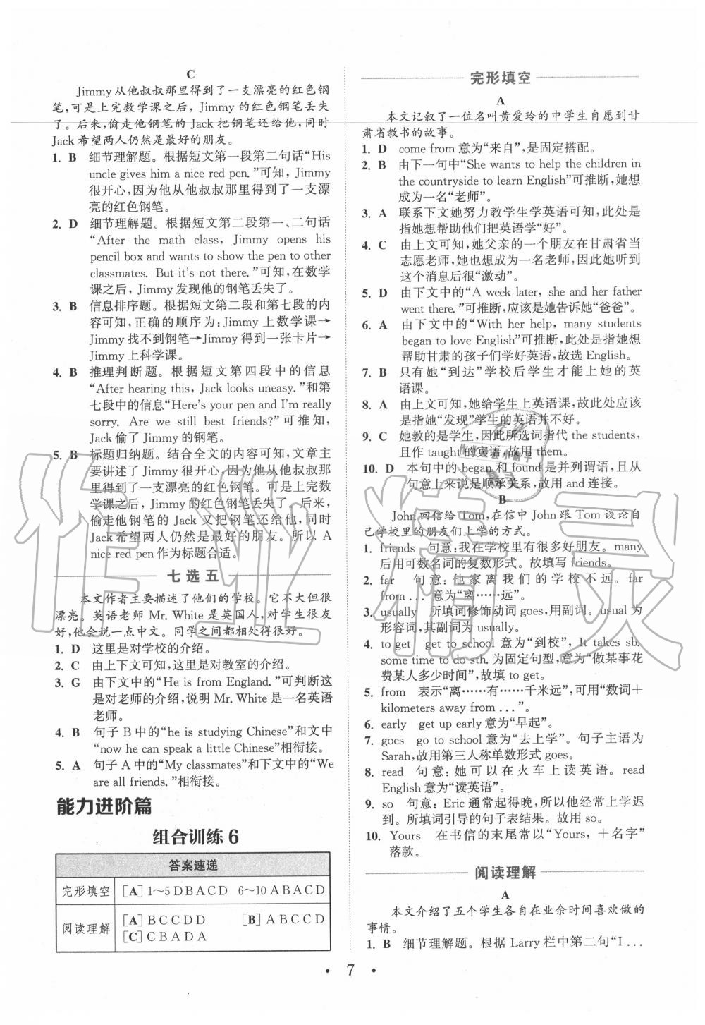 2019年通城學(xué)典初中英語閱讀組合訓(xùn)練七年級(jí)江西專版 第7頁