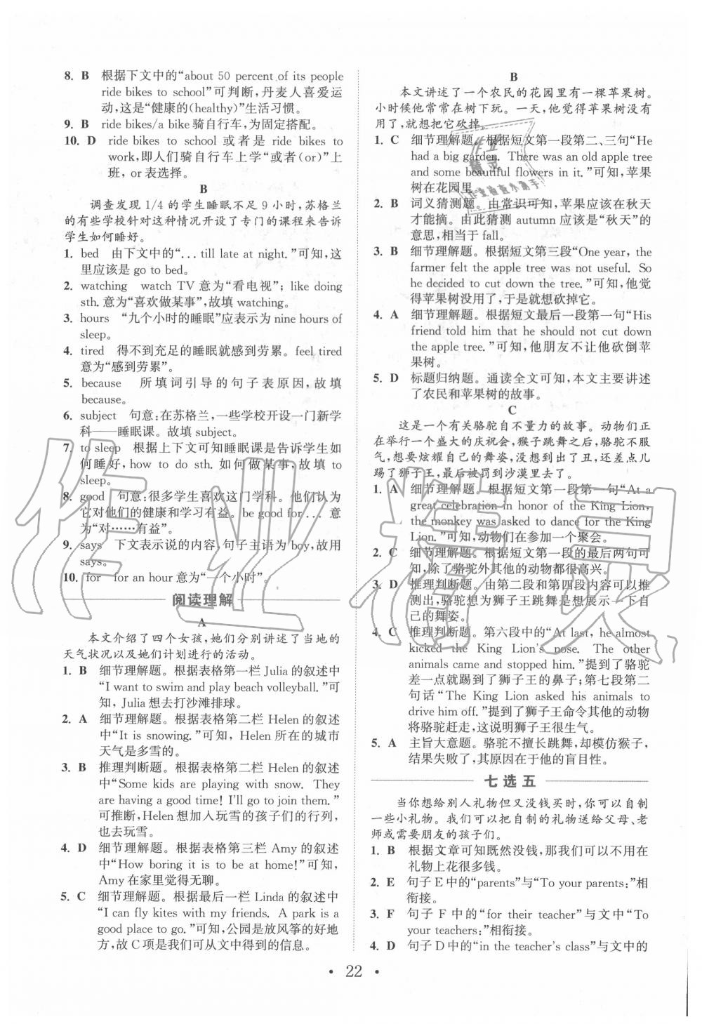 2019年通城學(xué)典初中英語閱讀組合訓(xùn)練七年級江西專版 第22頁