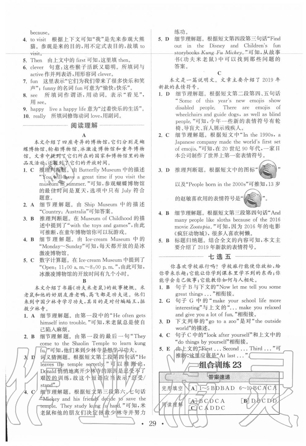 2019年通城學(xué)典初中英語(yǔ)閱讀組合訓(xùn)練七年級(jí)江西專版 第29頁(yè)