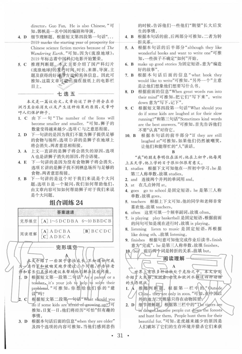 2019年通城學(xué)典初中英語(yǔ)閱讀組合訓(xùn)練七年級(jí)江西專版 第31頁(yè)