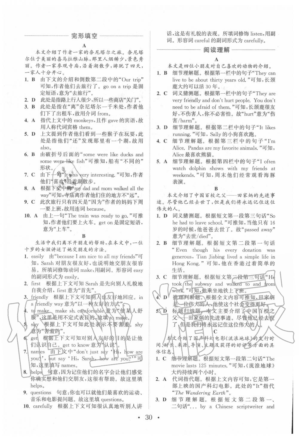 2019年通城學(xué)典初中英語(yǔ)閱讀組合訓(xùn)練七年級(jí)江西專版 第30頁(yè)