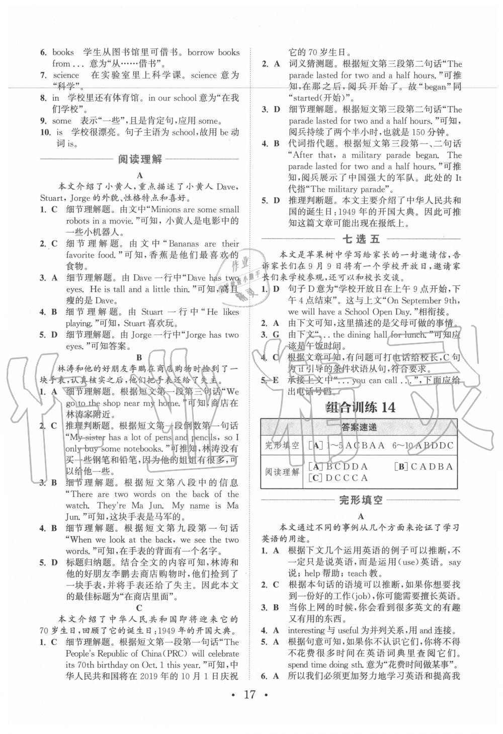 2019年通城学典初中英语阅读组合训练七年级江西专版 第17页