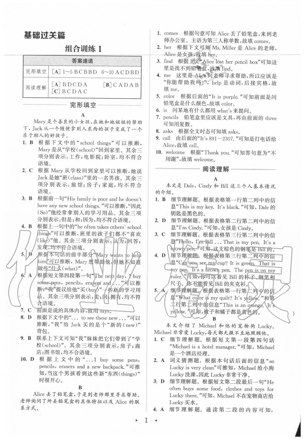 2019年通城學(xué)典初中英語閱讀組合訓(xùn)練七年級江西專版 第1頁