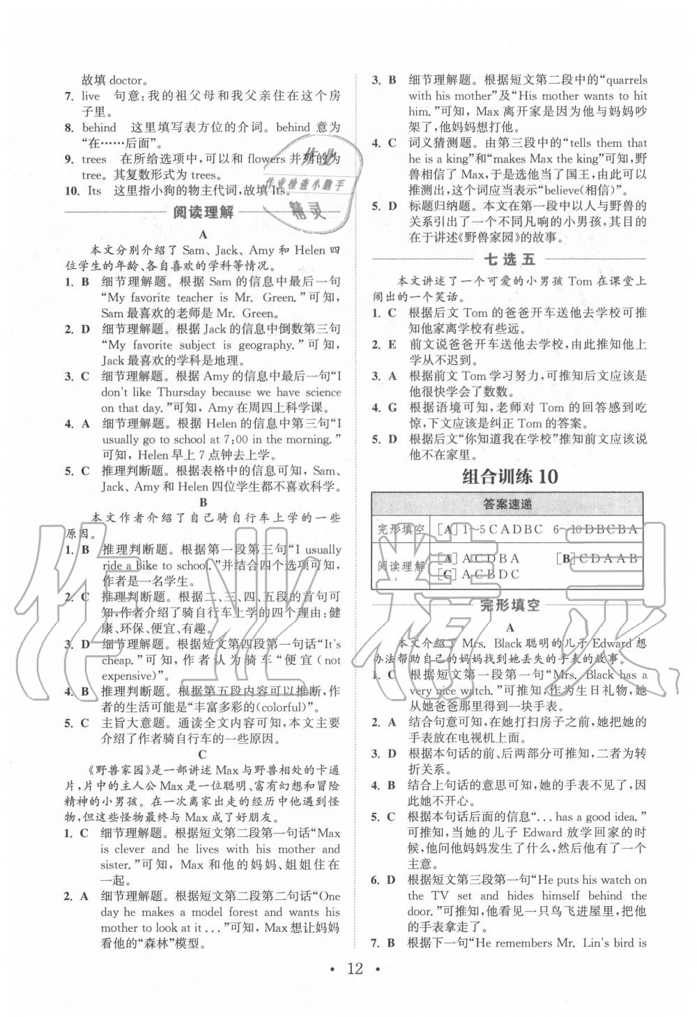 2019年通城學(xué)典初中英語閱讀組合訓(xùn)練七年級江西專版 第12頁