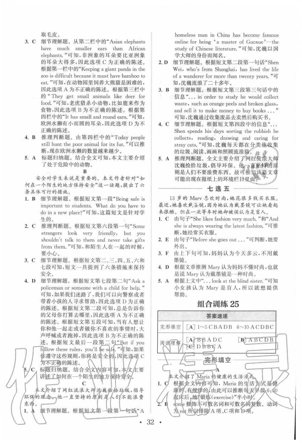 2019年通城学典初中英语阅读组合训练七年级江西专版 第32页