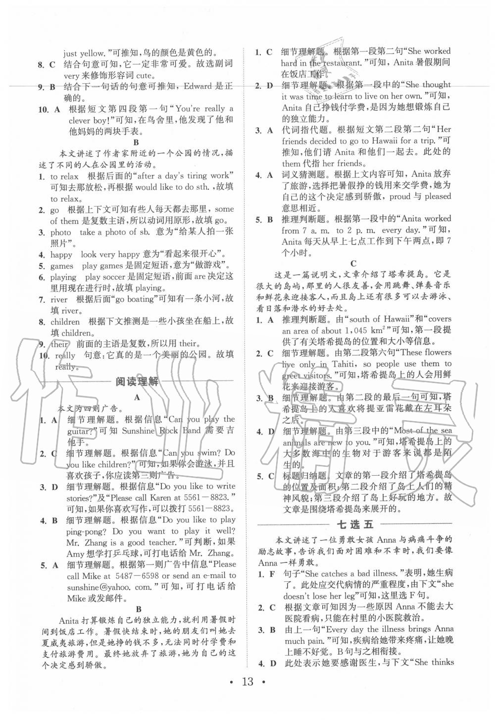 2019年通城學(xué)典初中英語閱讀組合訓(xùn)練七年級(jí)江西專版 第13頁