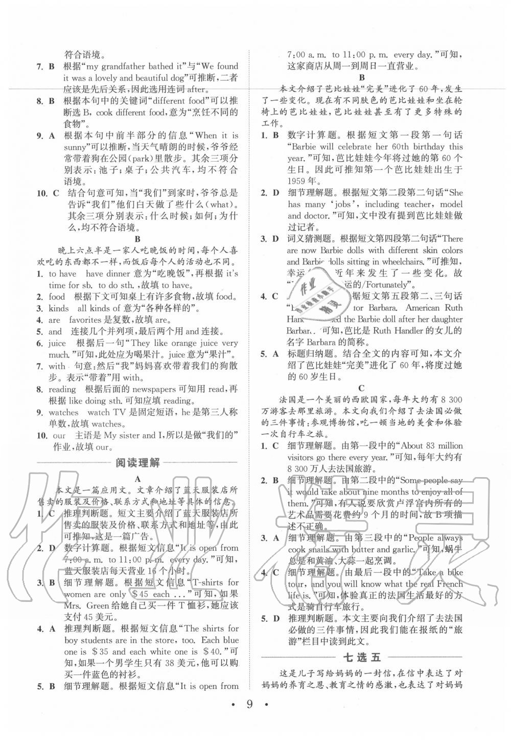 2019年通城學(xué)典初中英語閱讀組合訓(xùn)練七年級(jí)江西專版 第9頁