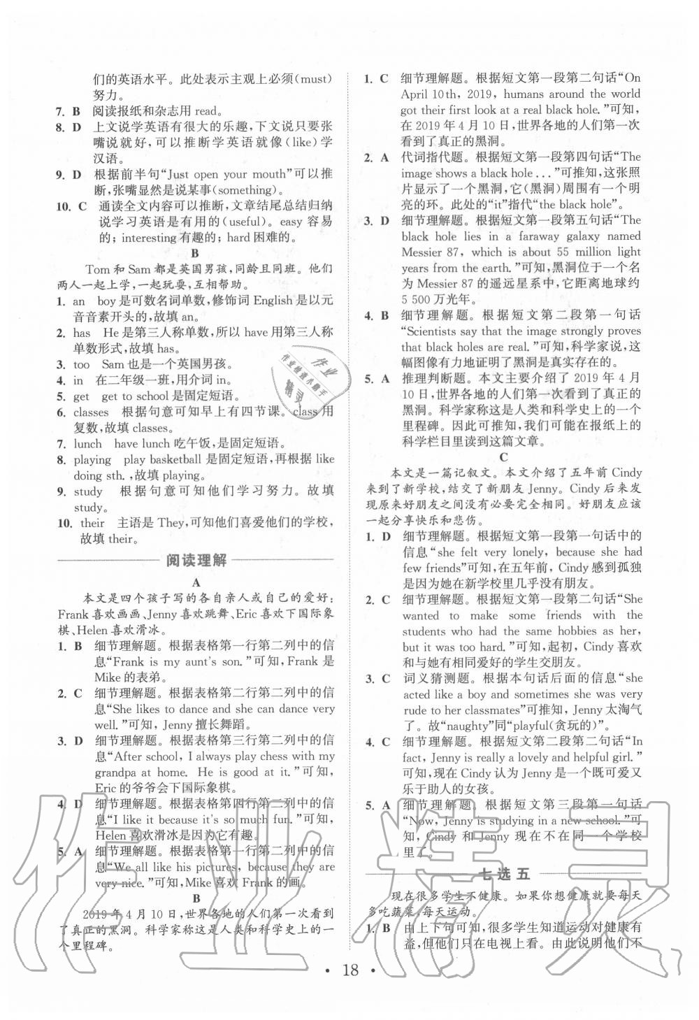 2019年通城学典初中英语阅读组合训练七年级江西专版 第18页