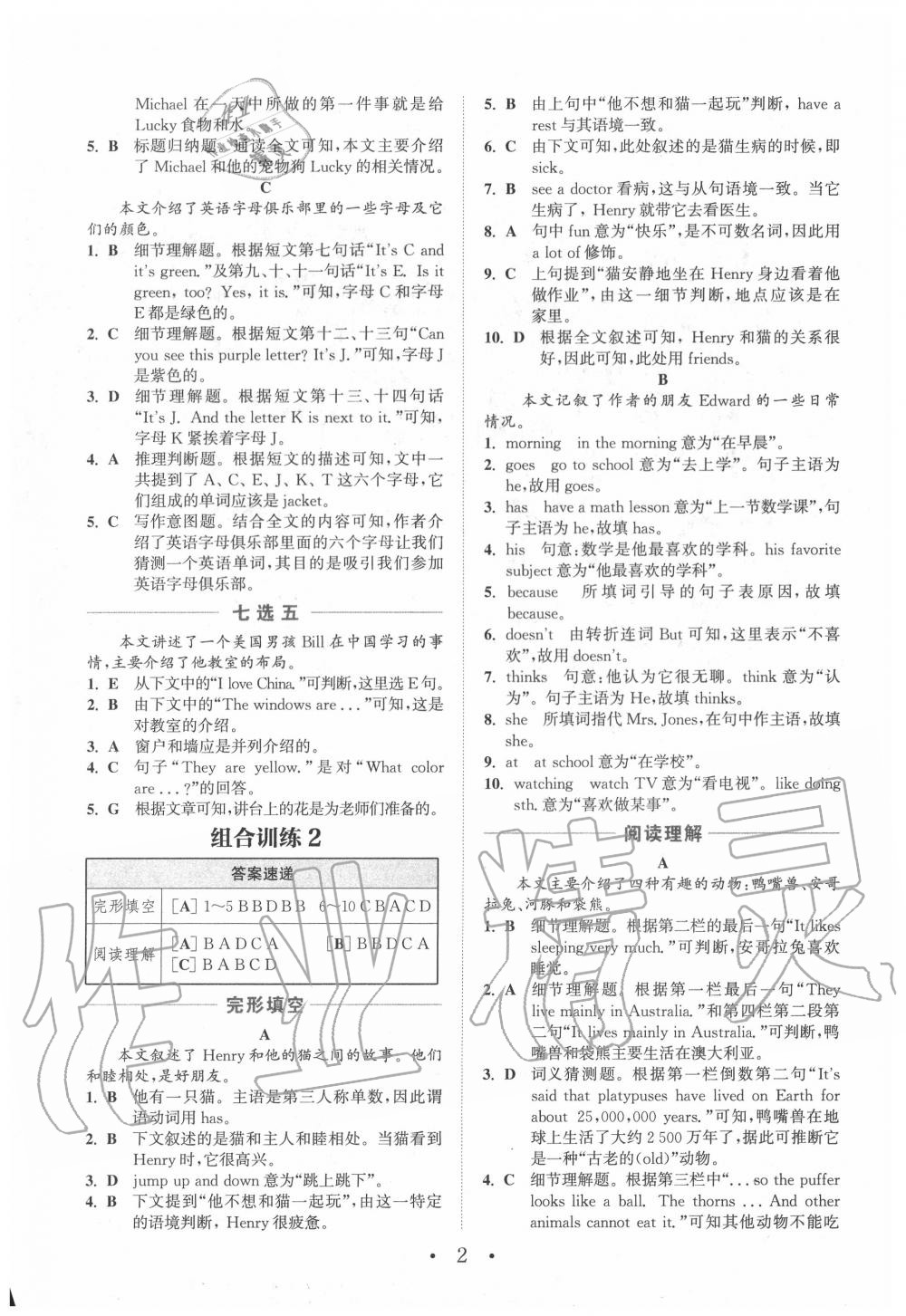 2019年通城學(xué)典初中英語閱讀組合訓(xùn)練七年級江西專版 第2頁