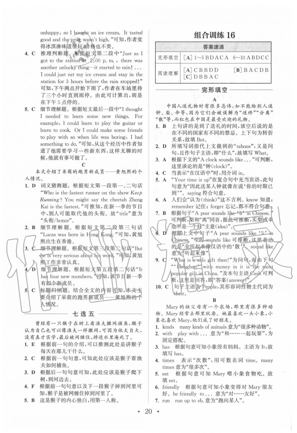 2019年通城學(xué)典初中英語閱讀組合訓(xùn)練七年級江西專版 第20頁