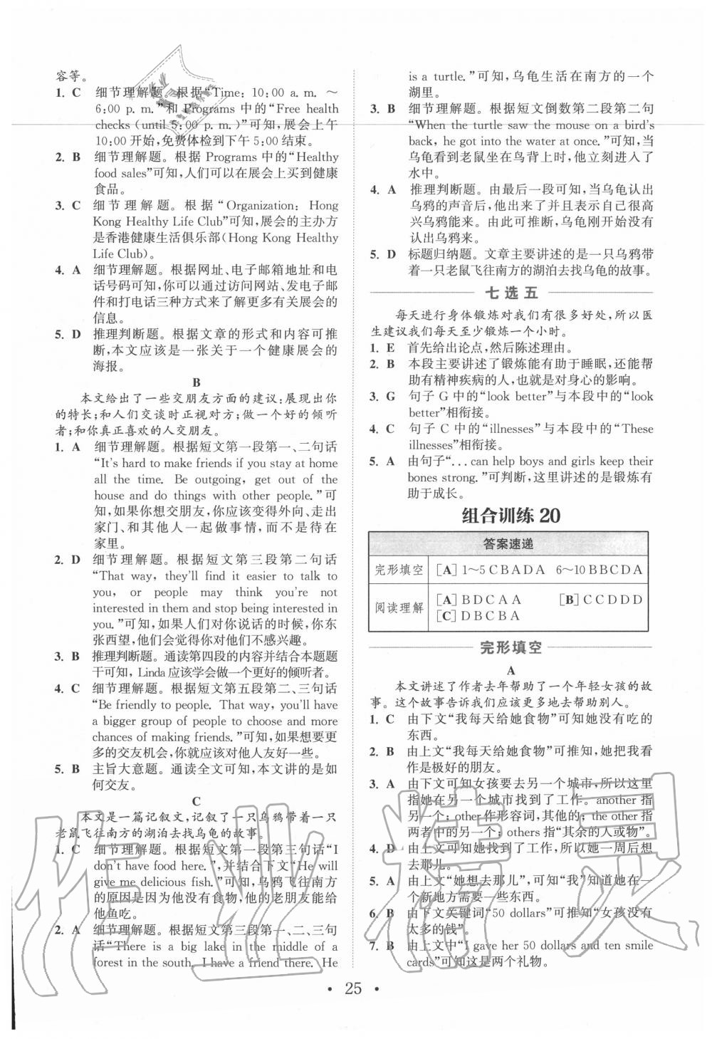 2019年通城學(xué)典初中英語閱讀組合訓(xùn)練七年級江西專版 第25頁