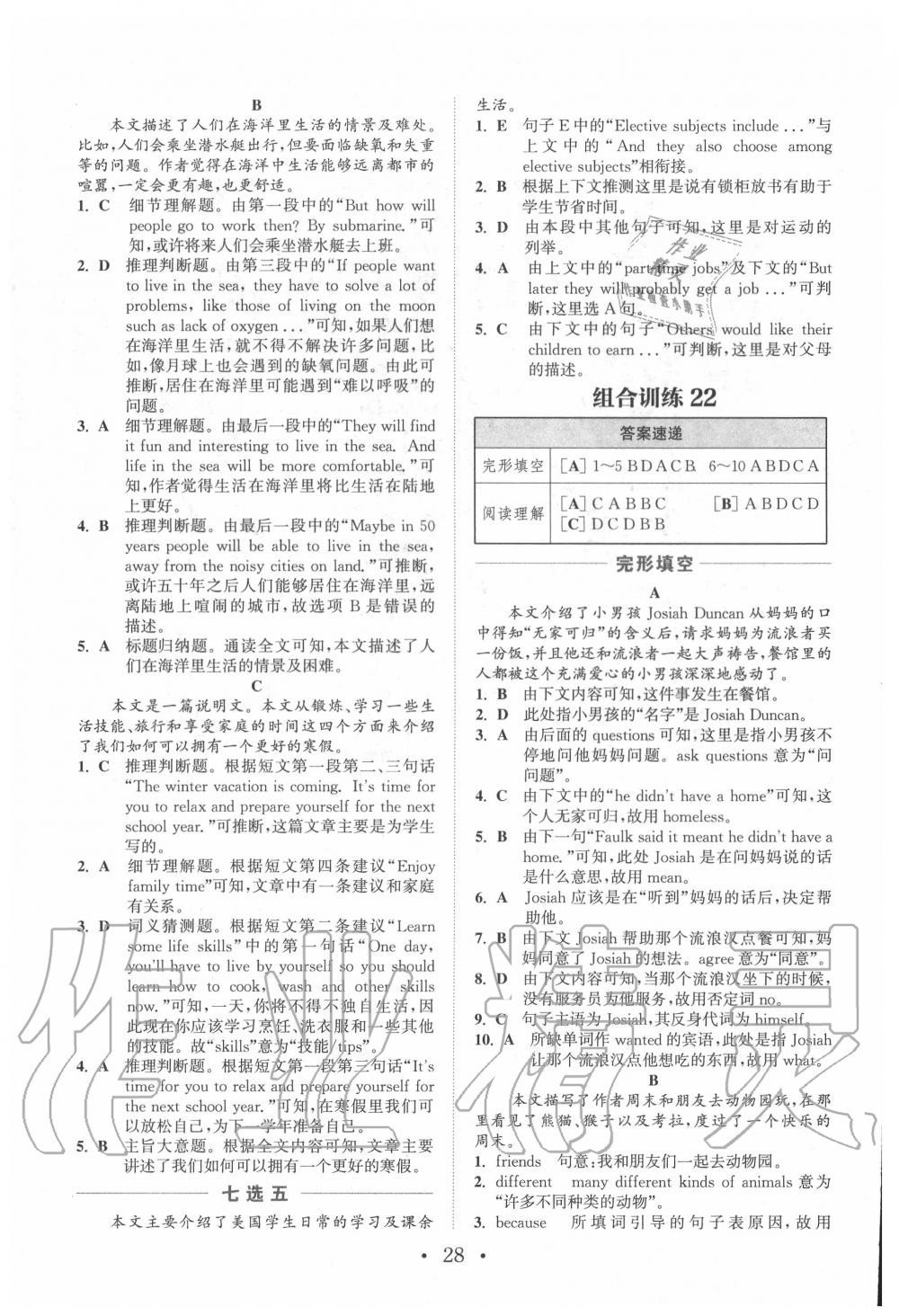 2019年通城學典初中英語閱讀組合訓練七年級江西專版 第28頁