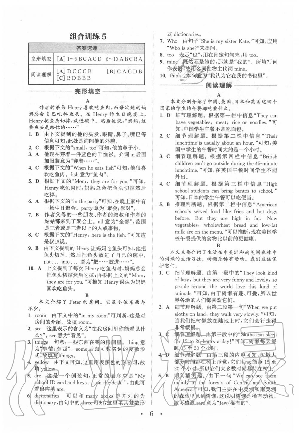 2019年通城学典初中英语阅读组合训练七年级江西专版 第6页