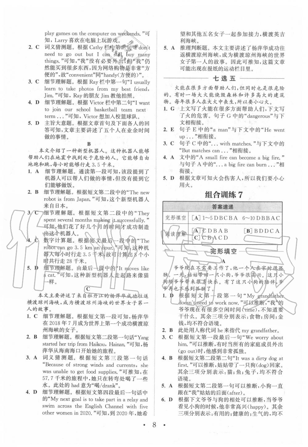 2019年通城学典初中英语阅读组合训练七年级江西专版 第8页