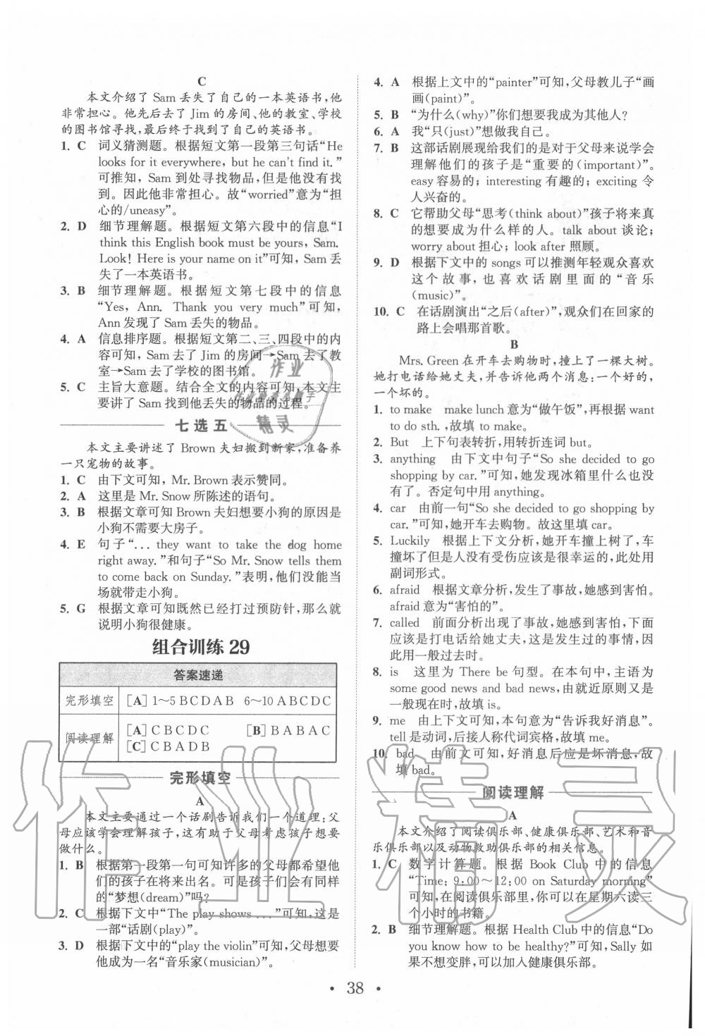 2019年通城學典初中英語閱讀組合訓練七年級江西專版 第38頁