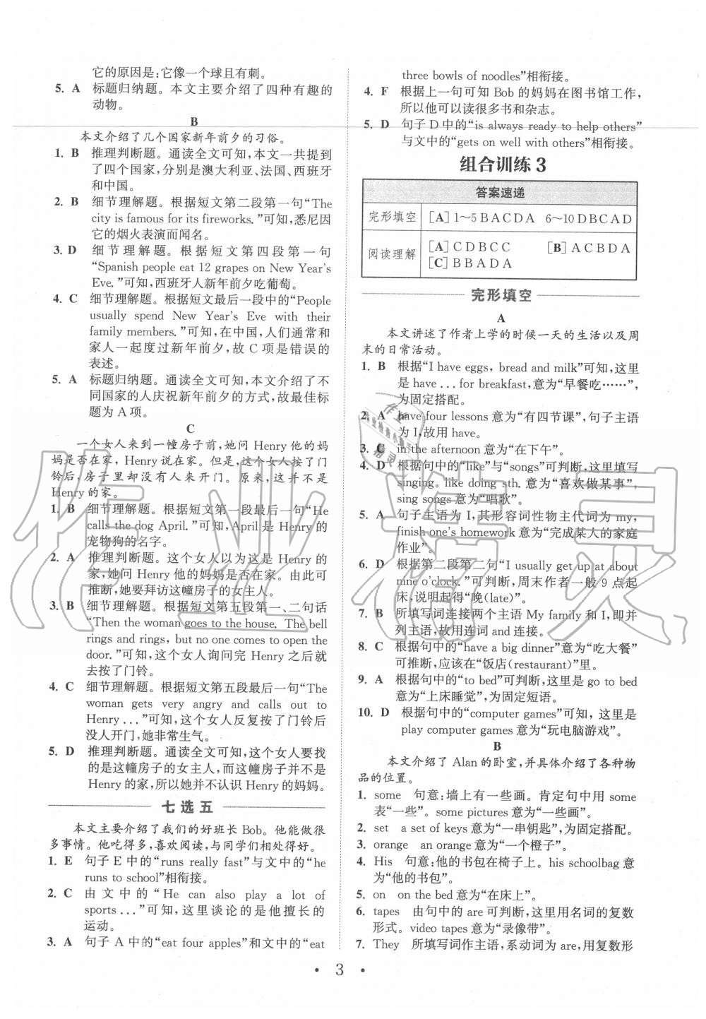 2019年通城学典初中英语阅读组合训练七年级江西专版 第3页