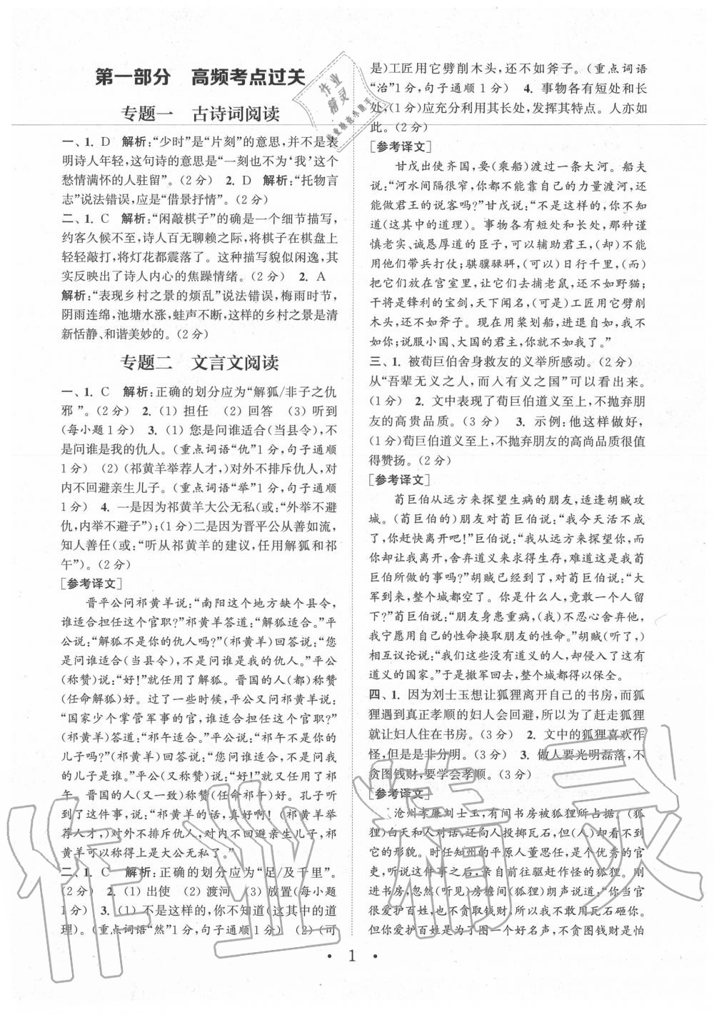 2020年通城学典初中语文阅读组合训练七年级江西专版 第1页