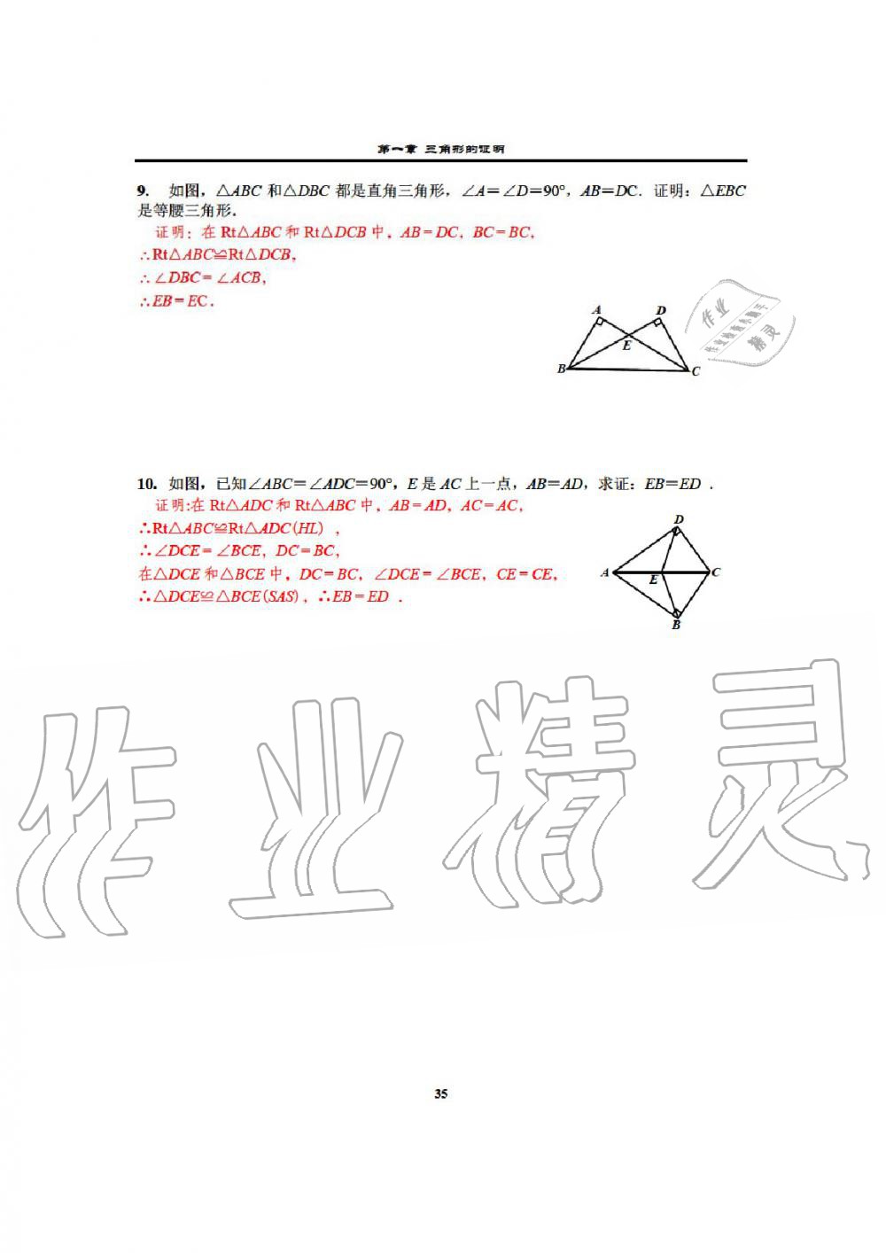 2020年課時分層教學方案探究八年級數(shù)學下冊通用版 參考答案第37頁