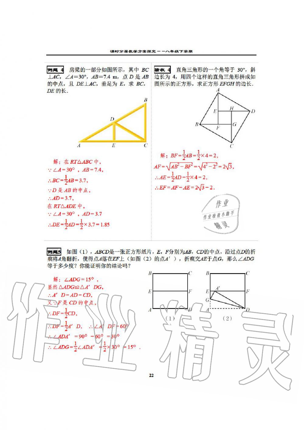 2020年课时分层教学方案探究八年级数学下册通用版 参考答案第24页