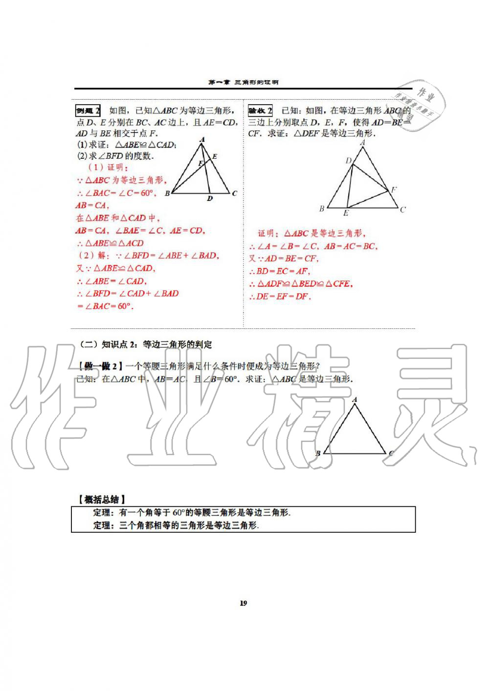 2020年課時分層教學(xué)方案探究八年級數(shù)學(xué)下冊通用版 參考答案第21頁