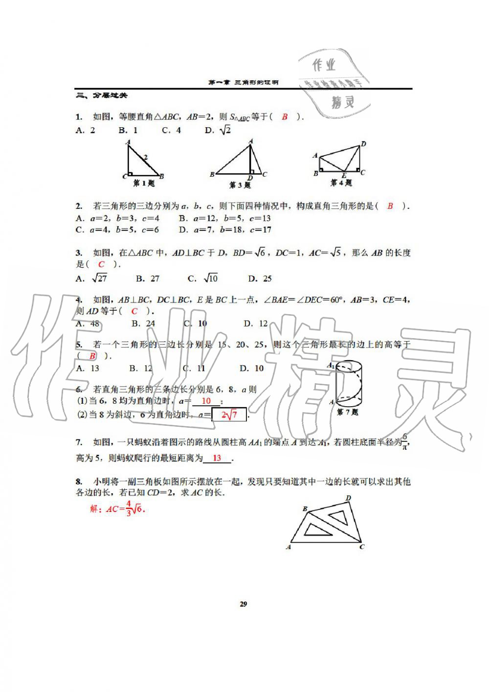 2020年課時(shí)分層教學(xué)方案探究八年級(jí)數(shù)學(xué)下冊(cè)通用版 參考答案第31頁(yè)