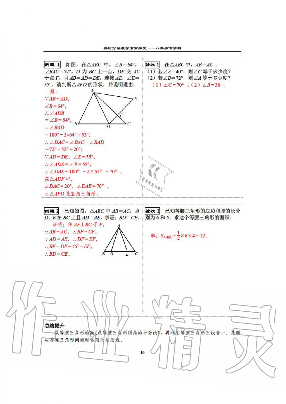 2020年课时分层教学方案探究八年级数学下册通用版 参考答案第12页