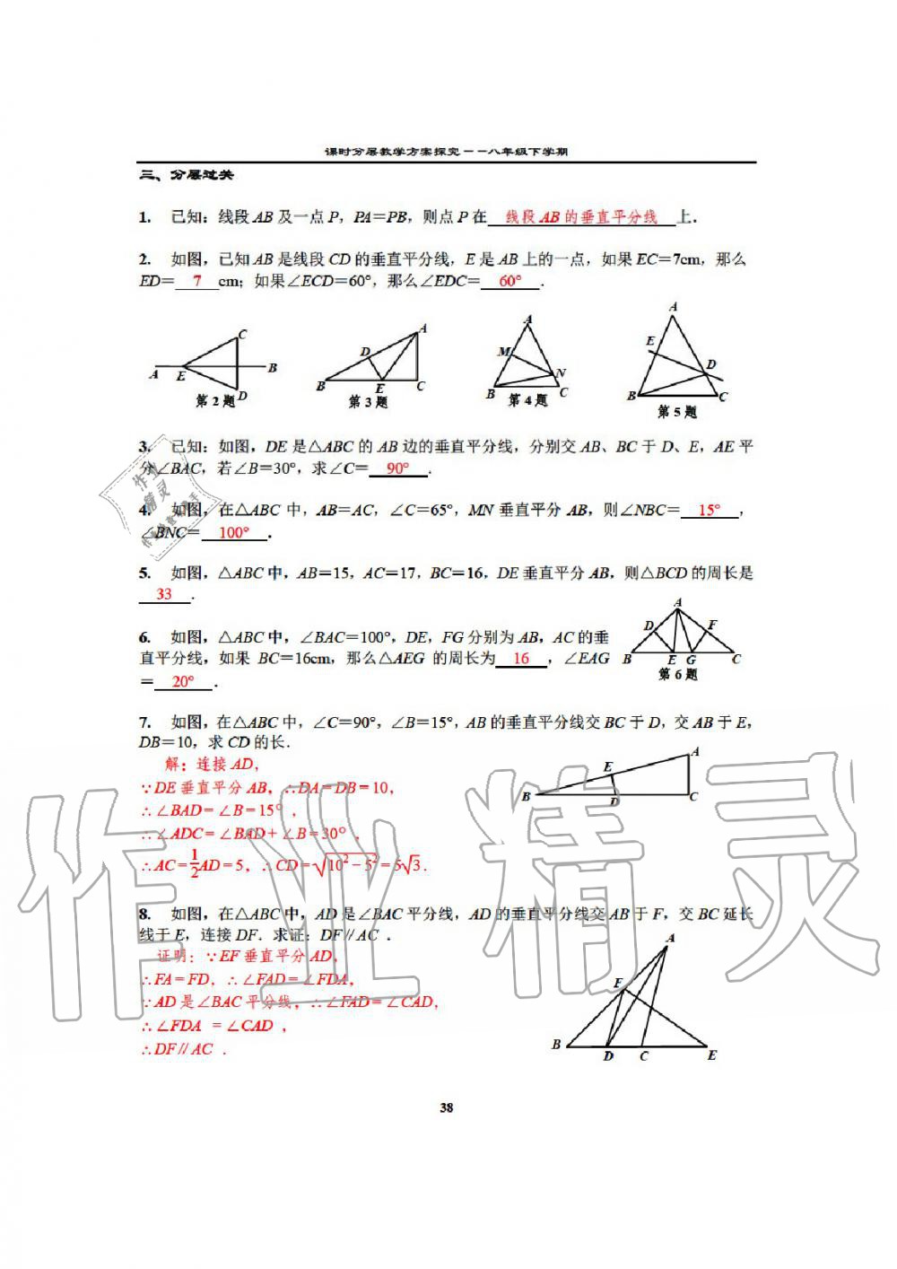 2020年課時(shí)分層教學(xué)方案探究八年級(jí)數(shù)學(xué)下冊(cè)通用版 參考答案第40頁(yè)