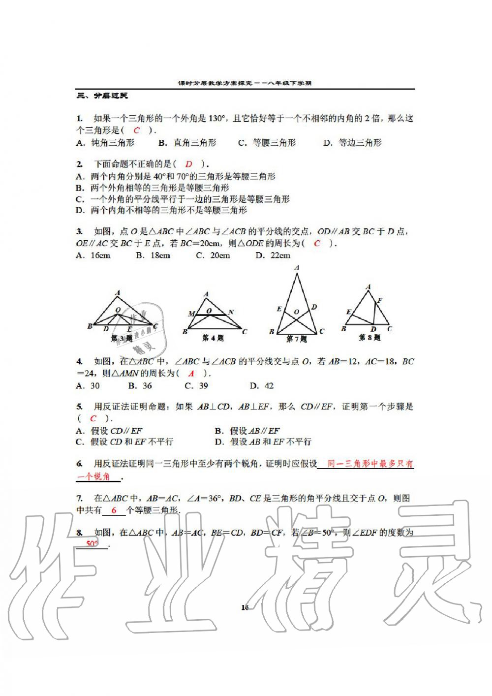 2020年课时分层教学方案探究八年级数学下册通用版 参考答案第18页