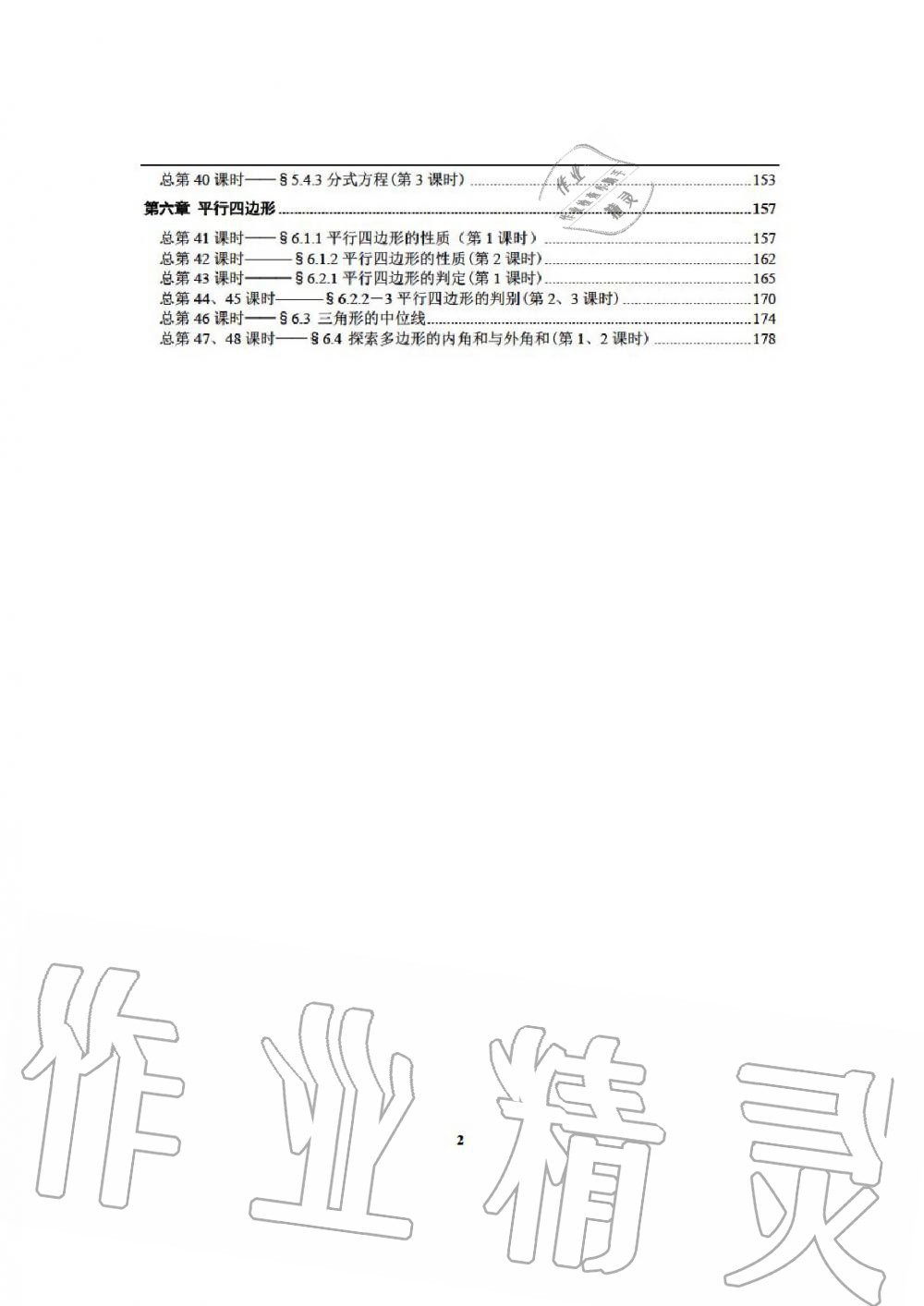 2020年課時(shí)分層教學(xué)方案探究八年級(jí)數(shù)學(xué)下冊通用版 參考答案第2頁