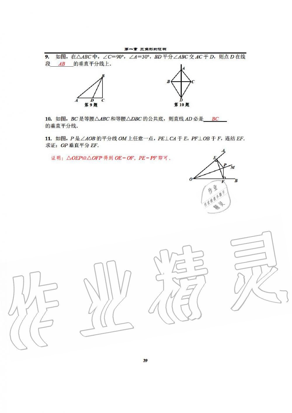 2020年課時(shí)分層教學(xué)方案探究八年級(jí)數(shù)學(xué)下冊(cè)通用版 參考答案第41頁