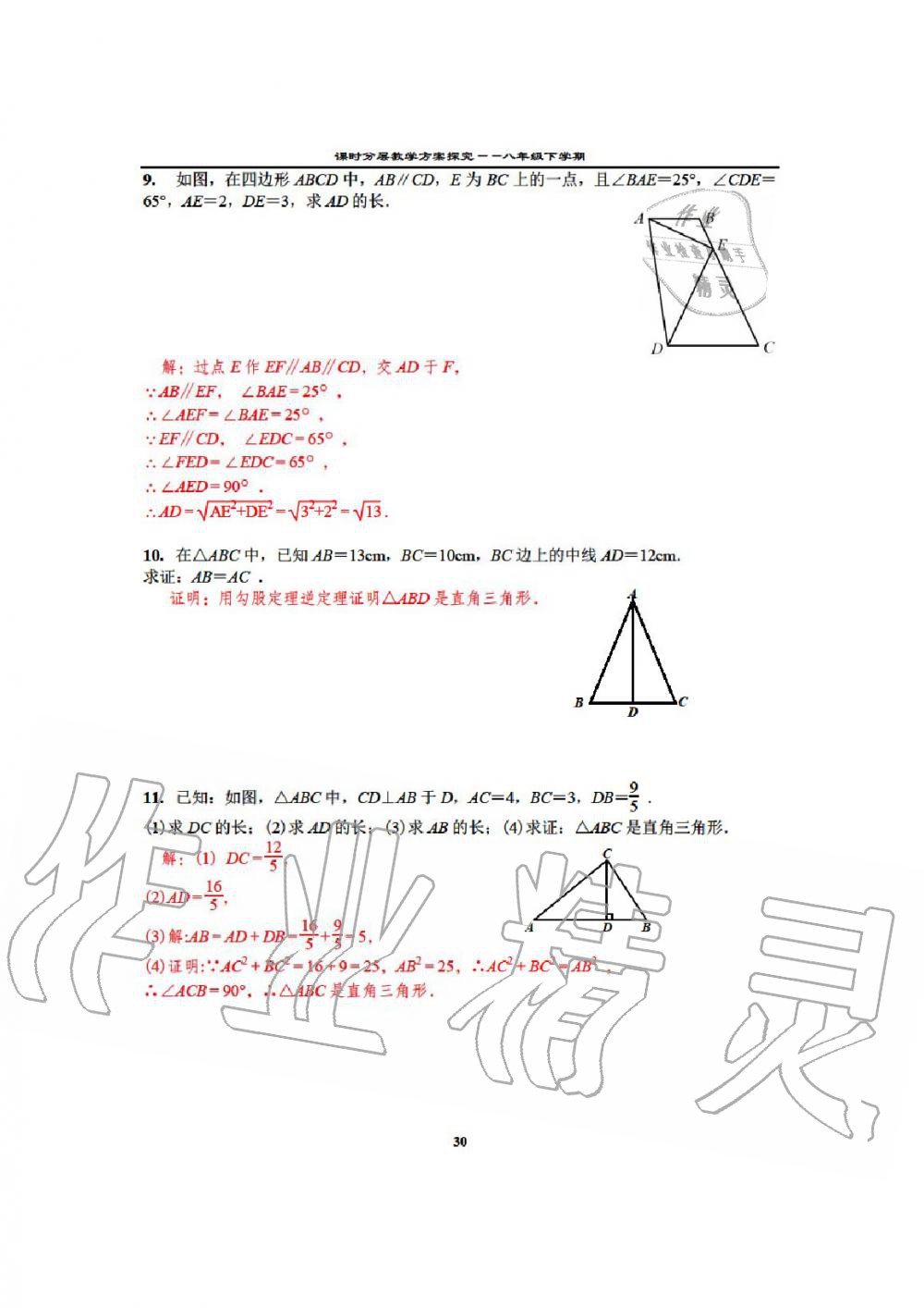 2020年課時(shí)分層教學(xué)方案探究八年級(jí)數(shù)學(xué)下冊(cè)通用版 參考答案第32頁(yè)