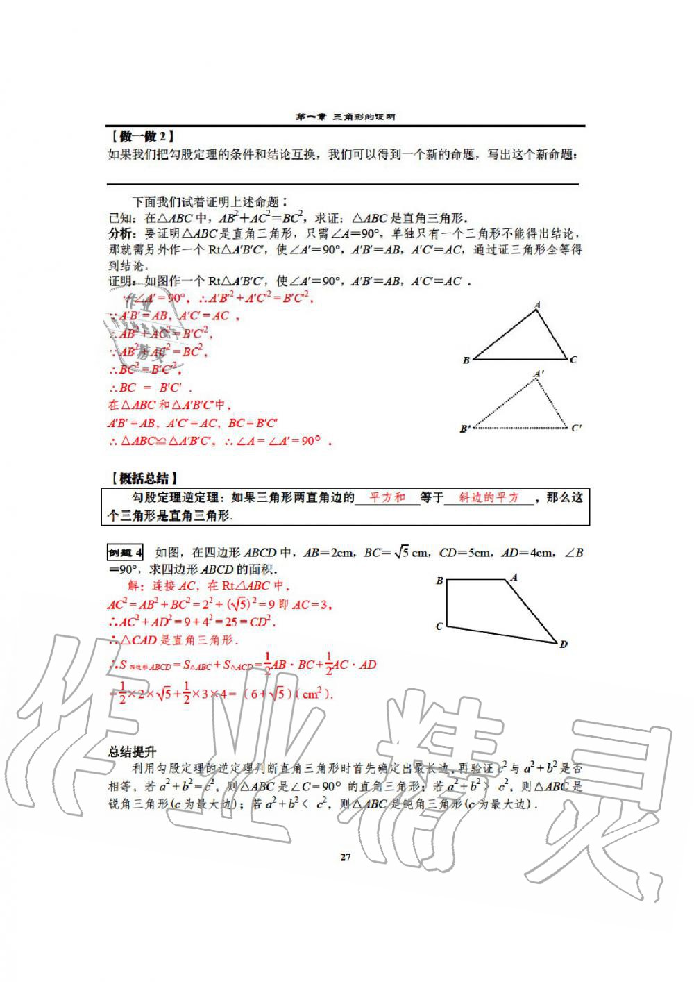 2020年课时分层教学方案探究八年级数学下册通用版 参考答案第29页