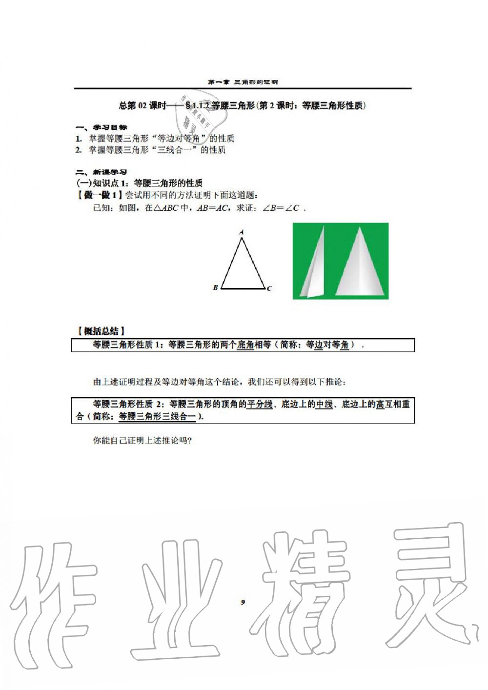 2020年課時分層教學(xué)方案探究八年級數(shù)學(xué)下冊通用版 參考答案第11頁