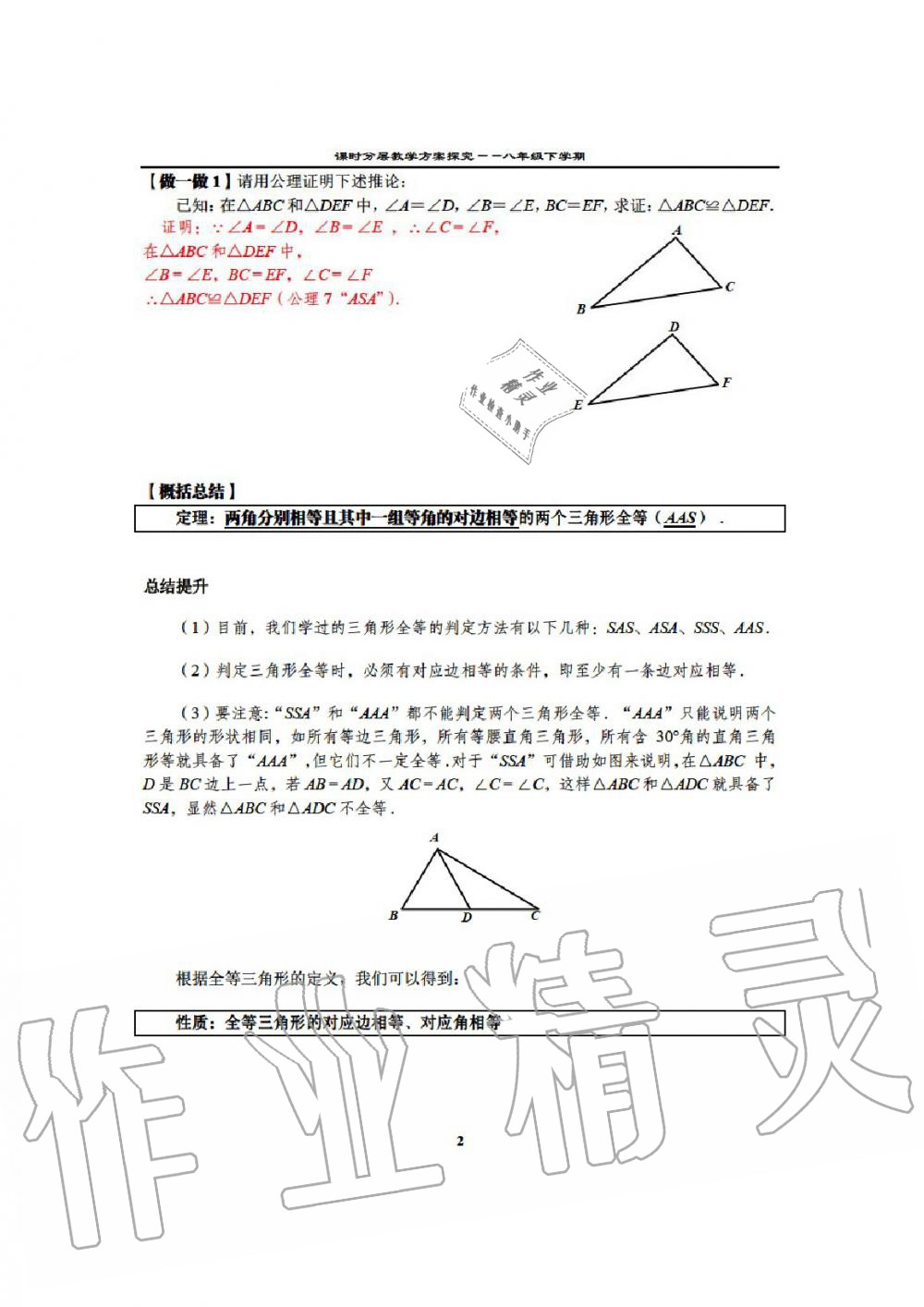 2020年課時(shí)分層教學(xué)方案探究八年級(jí)數(shù)學(xué)下冊(cè)通用版 參考答案第4頁(yè)