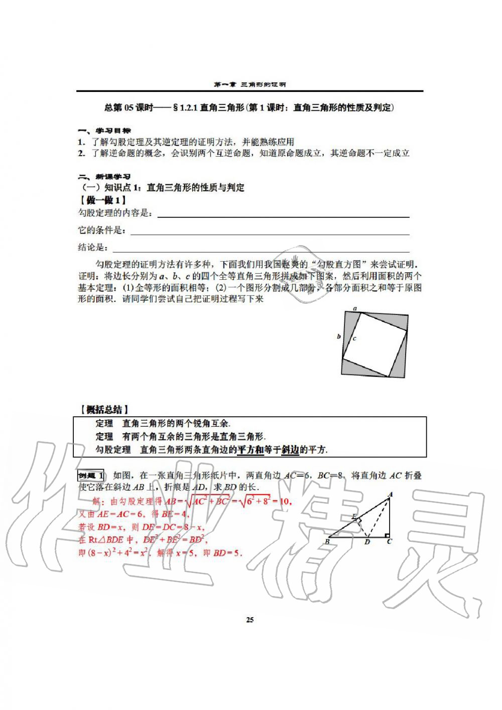 2020年課時分層教學方案探究八年級數(shù)學下冊通用版 參考答案第27頁