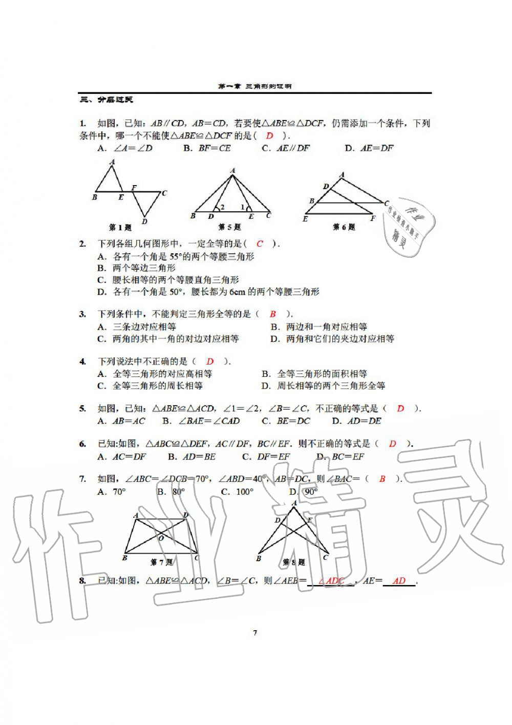 2020年课时分层教学方案探究八年级数学下册通用版 参考答案第9页