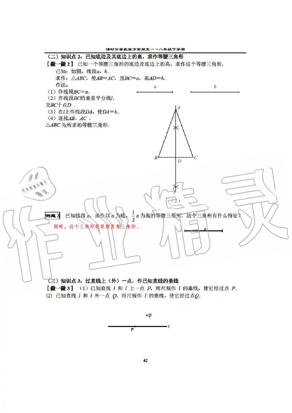 2020年课时分层教学方案探究八年级数学下册通用版 参考答案第44页