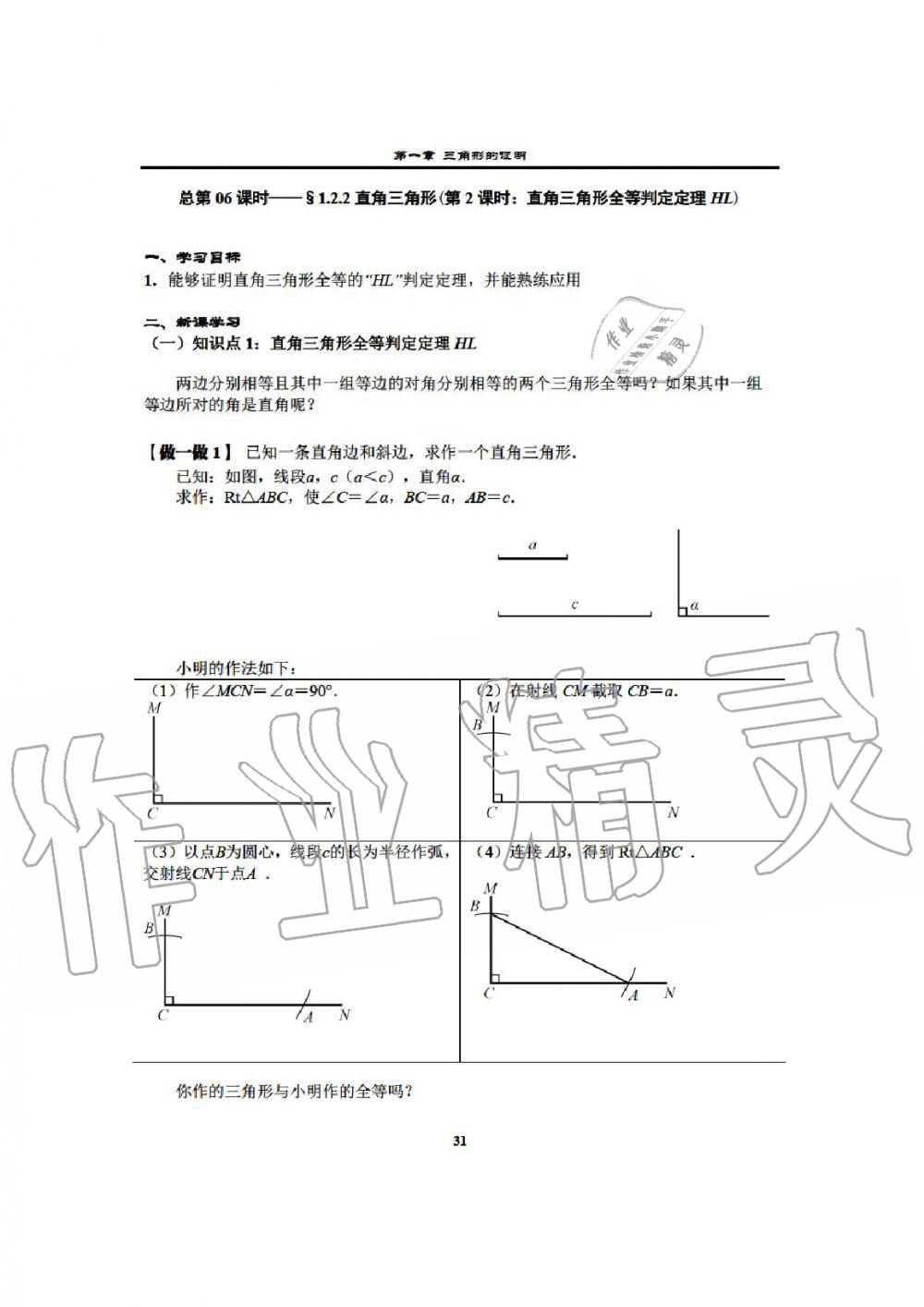 2020年课时分层教学方案探究八年级数学下册通用版 参考答案第33页