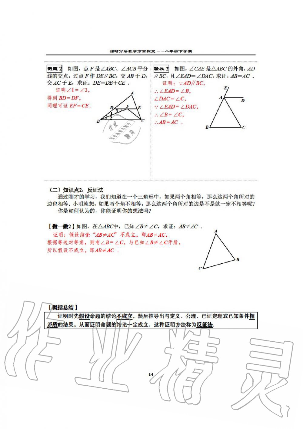 2020年课时分层教学方案探究八年级数学下册通用版 参考答案第16页