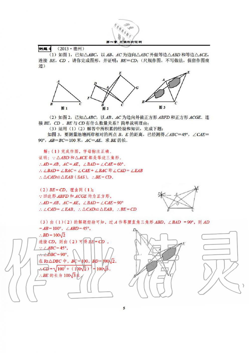 2020年課時(shí)分層教學(xué)方案探究八年級數(shù)學(xué)下冊通用版 參考答案第7頁