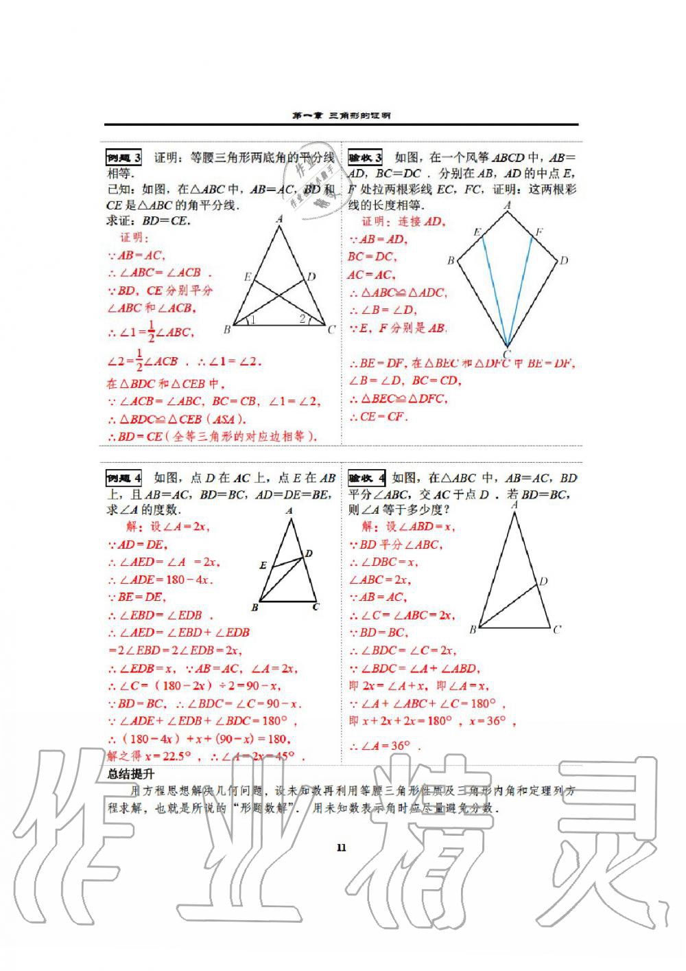 2020年課時分層教學方案探究八年級數(shù)學下冊通用版 參考答案第13頁