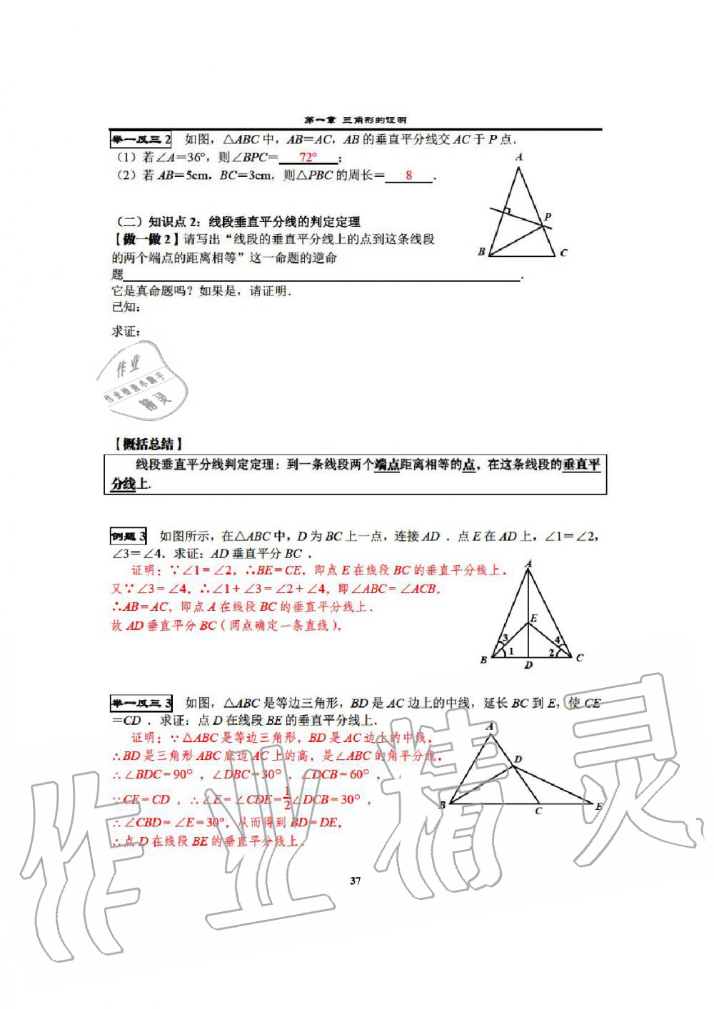 2020年課時分層教學(xué)方案探究八年級數(shù)學(xué)下冊通用版 參考答案第39頁