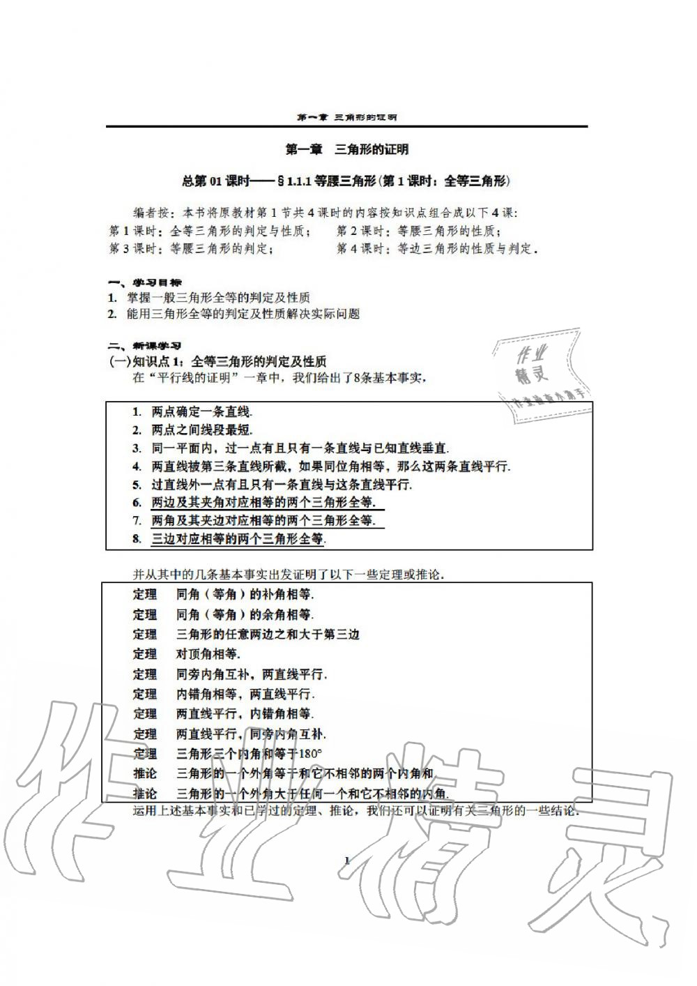 2020年課時分層教學方案探究八年級數(shù)學下冊通用版 參考答案第3頁